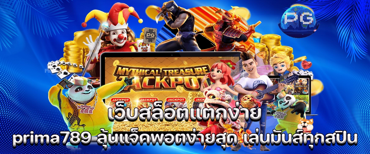 prima789 the easiest jackpot slot hub smooth, fast, and exciting gameplay for new-gen players ready to win big