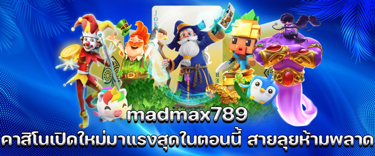 madmax789 new trending online casino ultra-smooth system, exciting gameplay, and big bonus rewards for the new-gen players